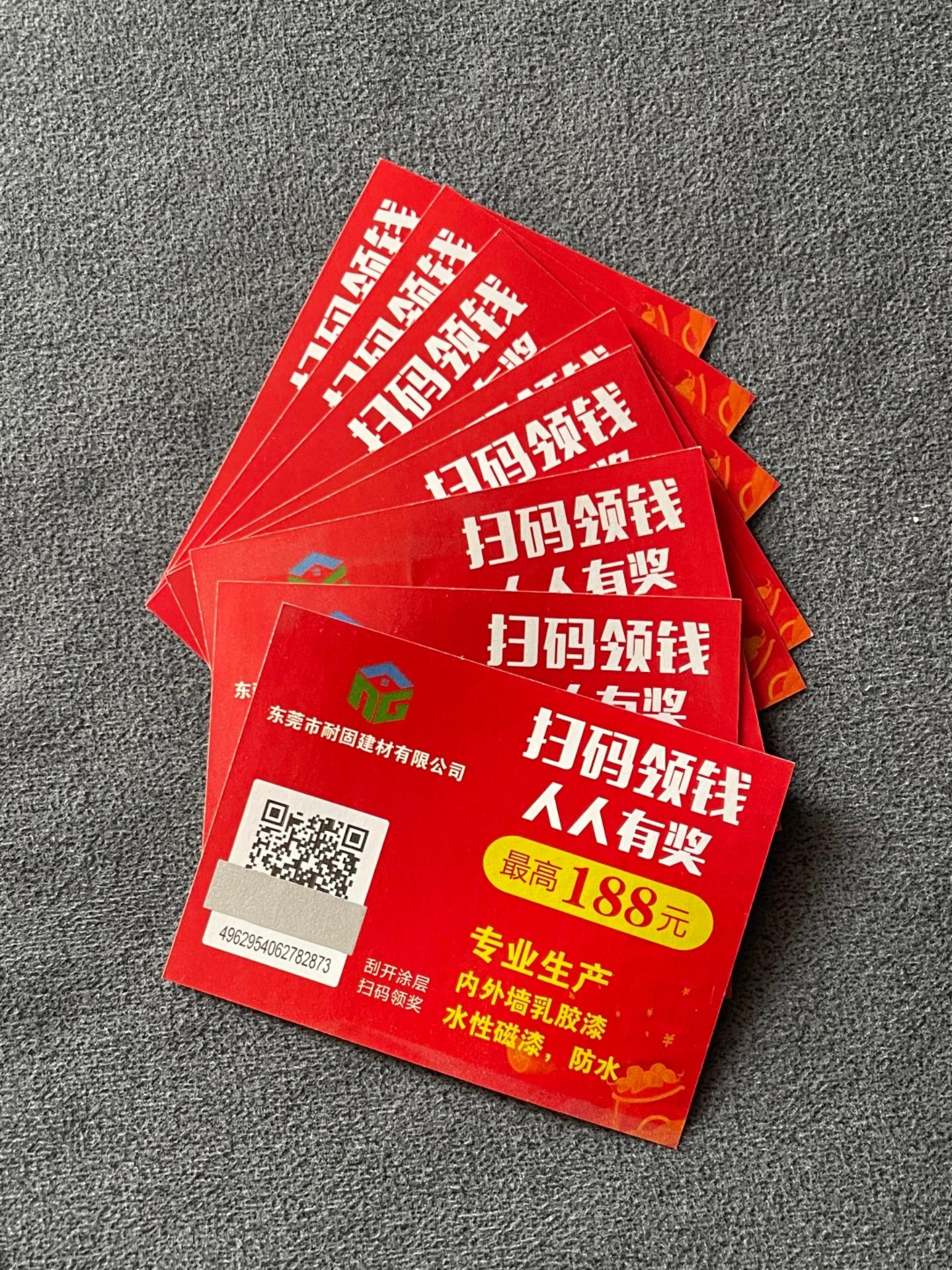 开箱扫码二维码红包卡片