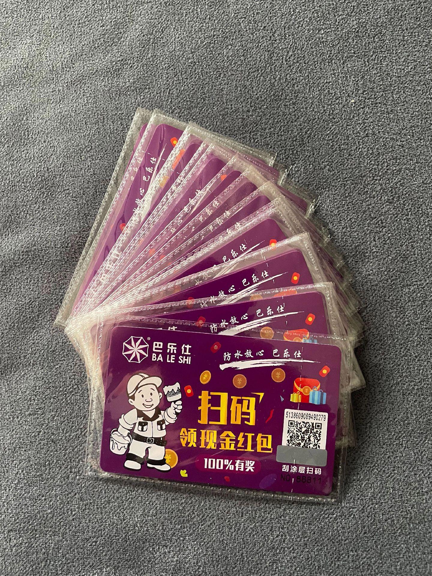 PVC二维码红包卡片