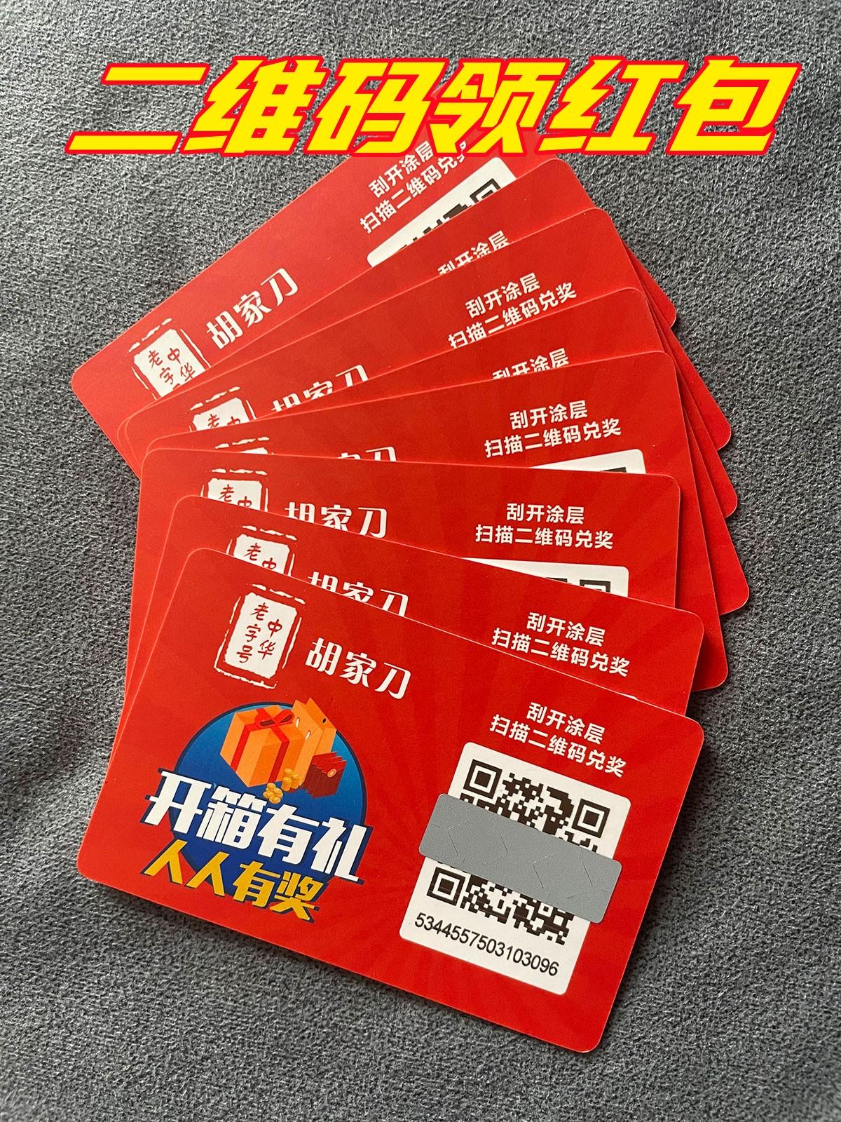 白酒一物一码红包卡