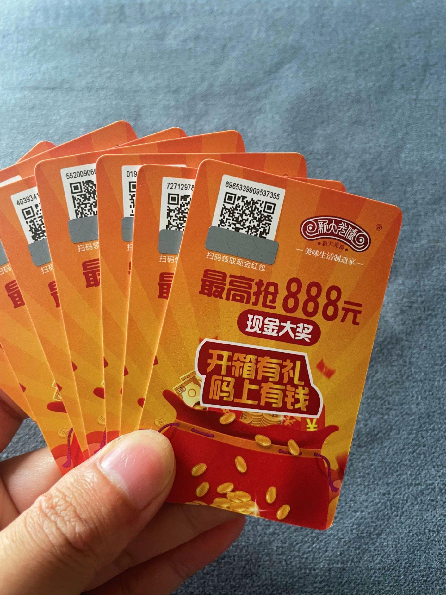 白酒一物一码红包卡
