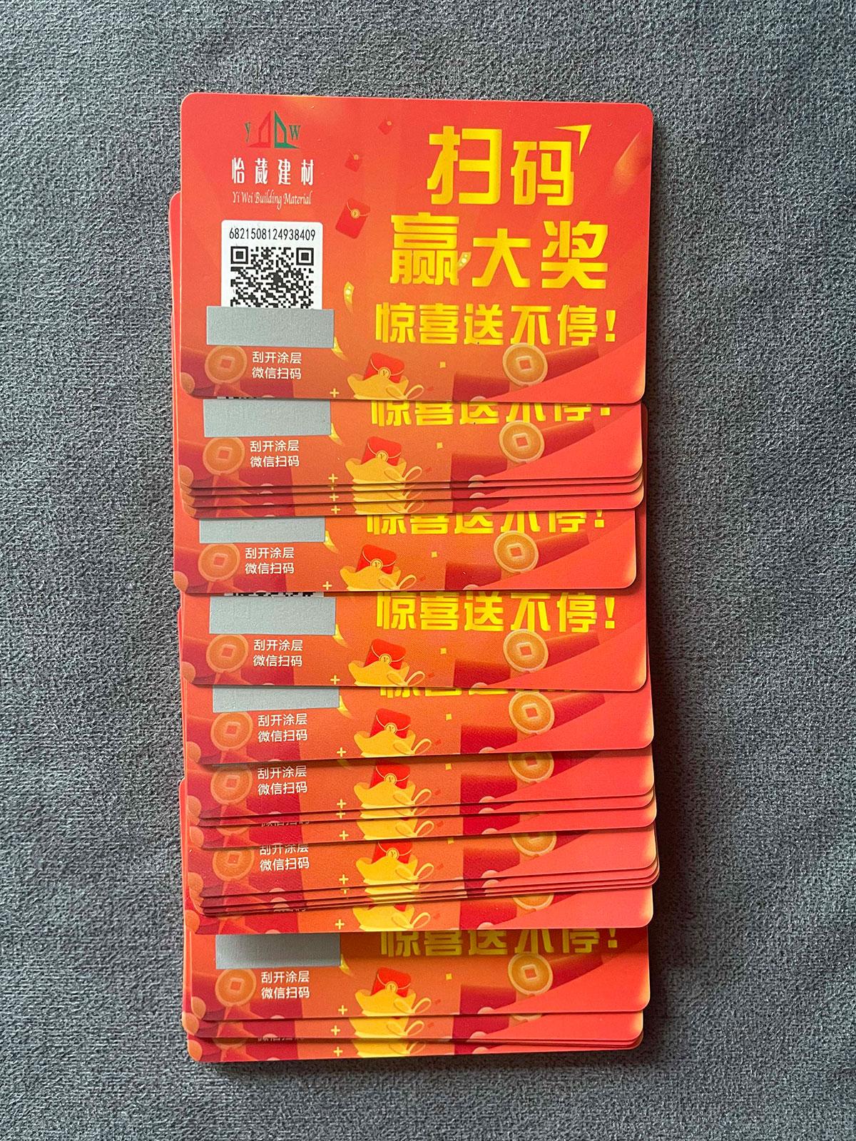 食品扫码有红包标签